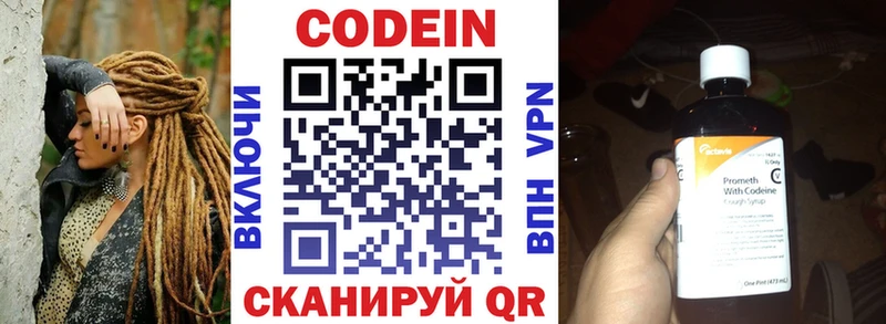 Кодеин напиток Lean (лин) Приволжск